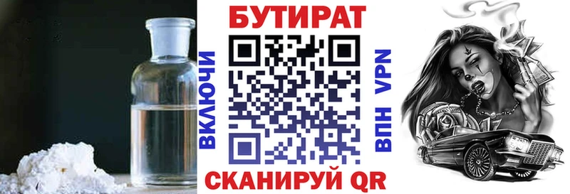 БУТИРАТ бутик  где купить наркотик  Пересвет 
